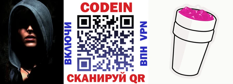 гидра ONION  Бологое  Codein напиток Lean (лин) 